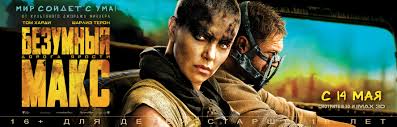 A kevés életben maradt kíméletlen gyilkossá, fosztogató ragadozóvá vált, és bármire képes, csak hogy egy nappal. Mad Max Fury Road Poster 69 Goldposter