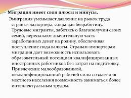 Migraciya Kak Socialnaya Problema Sovremennosti Prezentaciya Onlajn
