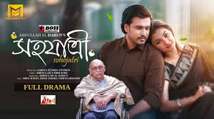 Shohojatri | সহযাত্রী | Abul Hayat | Sudip Biswas Deep | Nawba Tahiya | Al  Harun | Bangla Natok 2024