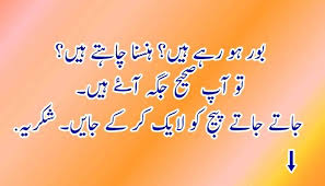 All joke of the day for kids is also available here. Funny Urdu Jokes Home Facebook