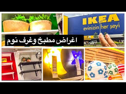 تركيا اسطنبول ايكيا بالاسعار اغراض مطبخ وغرف نوم ومنضمات ديكور الجزء الثاني Youtube