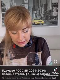 Анна Ефремова (@Efremova2017) • Facebook