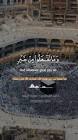 القرآن الكريم