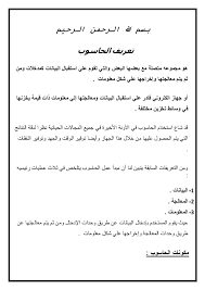 Scopri ricette, idee per la casa, consigli di stile e altre idee da provare. Doc ØªØ¹Ø±ÙŠÙ Ø§Ù„Ø­Ø§Ø³ÙˆØ¨ Ø£Ø¨ÙˆØ¨ÙƒØ± Ø­Ø¬Ø§Ø¬ Academia Edu