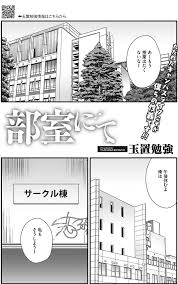 部室にて - 無料エロ漫画サイトMARU