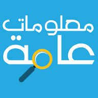 ‫معلومات عامة‎ (@Info.Information10) • Facebook‬‎