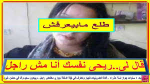 بعد 4 سنوات جواز لسة عذراء فتاة العشرينيات تنهار وتعترف في ليلة الدخلة جوزي مطلعش راجل وبيكون سعيد وأنا في حضن غيره تفاصيل مشينه وقصص ا Playbill Broadway