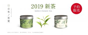 新茶シーズン到来 おいしい日本茶研究所 2019新茶 の予約受付を開始 株式会社茶通亭のプレスリリース