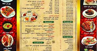 منيو مطعم القبطان للأسماك طنطا Tantaview عروض طنطا فى مكان واحد