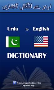 Download english urdu dictionary for android now from softonic: Urdu 2 English Dictionary For Android Apk Download