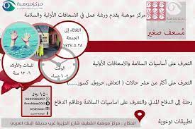 مركز موهبة للتدريب و التطوير on instagram مركز موهبة بالقطيف تقدم م سعف صغير ورشة تدريبية في الاسعافات الاولية والسلامة من يوم الثلاثا monopoly