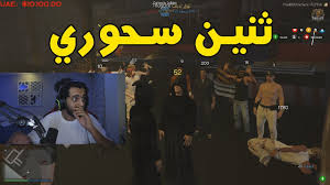 صدمه كبيره لقيت سحوري ثاني قراند الحياة الواقعية Gta5 Youtube