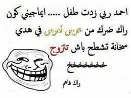 كل ما تريد معرفته عن زيادة الأجور والمعاشات خلال أيام. ØµÙˆØ± Ø¬Ø²Ø§Ø¦Ø±ÙŠØ© Ù…Ø¶Ø­ÙƒØ© Ø§Ø¶Ø­Ùƒ Ù…Ù† Ù‚Ù„Ø¨Ùƒ Ø§Ù‚ØªØ¨Ø§Ø³Ø§Øª