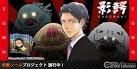 影鰐-KAGEWANI-