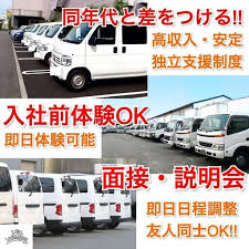日当18000 31000 軽貨物配送ドライバー 川崎急募 転職の窓 中野の配送の正社員の求人情報 Lcvサポート ジモティー