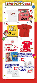 大瀬良選手と森下選手のサイン入りグッズが当たる！新年お年玉キャンペーン25 | 広島県で注文住宅・分譲住宅・土地のことなら創建ホーム