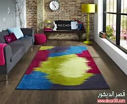 احدث سجاد 2016 الجديد فى عالم السجاد احدث موديلات السجاد 2016 Colorful Rugs Funky Rugs Modern Rugs Uk