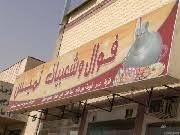 مطاعم مطعم هندي مطعم ايطالي مطعم صيني مطاعم يني السعودية