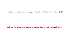 Image result for ‫دانلود خلاصه کتاب مدیریت حقوق و دستمزد یوسف رونق‬‎