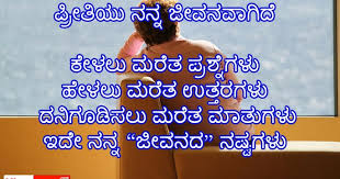 sad love quotes images in kannada feeling lonely quotes virus net zone images in kannada feeling lonely quotes