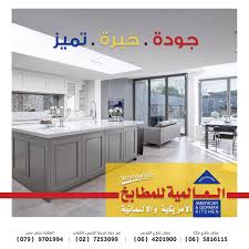 احسن مطابخ في عمان