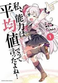 Watashi Nouryoku Wa Heikinchi De Tte Itta Yo Ne Episode 13 Watashi Nouryoku Wa Heikinchi De Tte Itta Yo Ne Manga Myanimelist Net