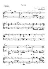 Нилето и клава кока — краш минус 02:51. Klava Koka Niletto Krash Sheet Music For Piano Pdf Piano Solo Sheet Music Piano Sheet Music Printable Sheet Music