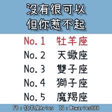 我是不建議你輕易嘗試啦 更多星座資訊 星座好朋友 stargoodfriend 美食 keke foodietw 旅遊 keke traveltheworld 牡羊座 twaries888 金牛座 taurustw88 雙子座 instagram posts quotes instagram