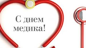 День медика в украине ежегодно празднуют в третье воскресенье июня. Segodnya Den Medika Smeshnoe Video Pro Lyubimye Pesni Vrachej Raznyh Professij Video Facenews Ua Novosti Ukrainy