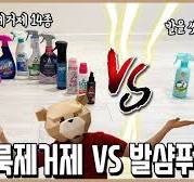 미친반전! 발을 씻자 VS 얼룩제거제 14종 극강의 얼룩제거성능 대결ㅣ내돈내산