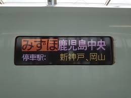 快適シートの山陽新幹線「みずほ」で九州・小倉へ～名物駅弁「かしわめし」を半額でゲット！ | rail20000.jpn.org