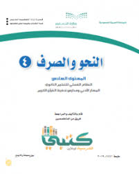 كتاب النحو والصرف ثاني ثانوي الفصل الاول Pdf Kitab Blog
