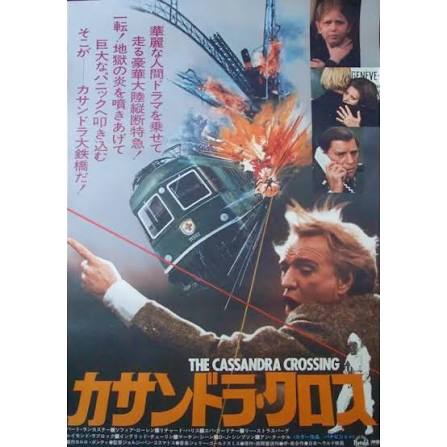 The Cassandra Crossing Japanese movie poster - illustraction Gallery