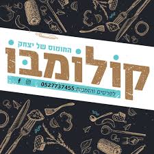 חומוס קולומבו