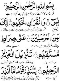 The site of surah quran is an islamic site on the curriculum of the quran and the sunnah. Surah Yaseen Pdf Read Full Online And Download