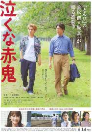 映画チラシ】『泣くな赤鬼』 – ムビッチ