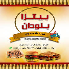 بيتزا بلودان الوجه Home Facebook