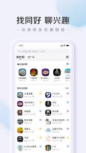 百度贴吧app下载-百度贴吧官方安卓版下载V12.3.8.11-酷爱播软件园