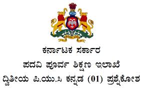 Hello students let me share with you 10 useful tips to. 2nd Puc Kannada Notes Pdf Ncrt Dutchbris