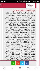 مواعيد قطارات سكك حديد مصر Posts Facebook