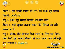 Get the best and new jokes in hindi and share with your friends. Jokes Images In Hindi New Very Funny Jokes In Hindi For Whatsapp