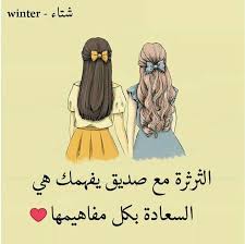 فديتك ضلعتي love you best friend friends quotes bear quote
