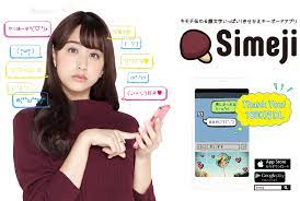 simeji しめじ 日本語文字入力 顔文字キーボード 顔文字 しめじ 日本語