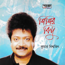 Stream Shreela Tomar E Lekha by Kumar Bishwajit