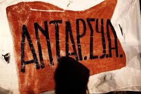 Εκδήλωση παρουσίασης της πολιτικής πρότασης της ΑΝΤΑΡΣΥΑ την Πέμπτη 16/1 -  The Press Project - Ειδήσεις, Αναλύσεις, Ραδιόφωνο, Τηλεόραση