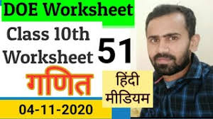 Math worksheets for teachers, kids, and parents for first through sixth grade. Download Worksheet 51 Maths Calss 10 Mp4 3gp Hd Download