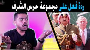 Последние твиты от وزارة الحرس الوطني (@sanggovsa). Ù…Ø¬Ù…ÙˆØ¹Ø© Ø­Ø±Ø³ Ø§Ù„Ø´Ø±Ù Ø§Ù„Ø§Ø±Ø¯Ù†ÙŠ Ø§Ù„Ø­Ø±Ø³ Ø§Ù„Ù…Ù„ÙƒÙŠ Ø§Ù„Ø§Ø±Ø¯Ù†ÙŠ Ø±Ø¯Ø© ÙØ¹Ù„ ØªÙ…Ø§Ø±ÙƒÙˆÙ Ø´Ùˆ Channel Fictional Characters Character