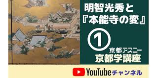 すべて 図書 雑誌 古典籍資料（貴重書等） 博士論文 官報 憲政資料 日本占領関係資料 プランゲ文庫 録音・映像関係資料 歴史的音源 地図 特殊デジタルコレ. æ˜Žæ™ºå…‰ç§€ã®æ™‚ä»£ã‚'ç´è§£ã äº¬éƒ½ã‚¢ã‚¹ãƒ‹ãƒ¼ã®ç„¡æ–™ã‚ªãƒ³ãƒ©ã‚¤ãƒ³è¬›åº§ æ˜Žæ™ºå…‰ç§€ã¨æœ¬èƒ½å¯ºã®å¤‰ é…ä¿¡ä¸­
