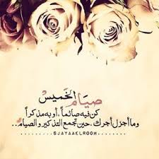 حساب ديني صيام الخميس place card holders islam movie posters