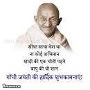 Image result for gandhi jayanti wishes in hindi
